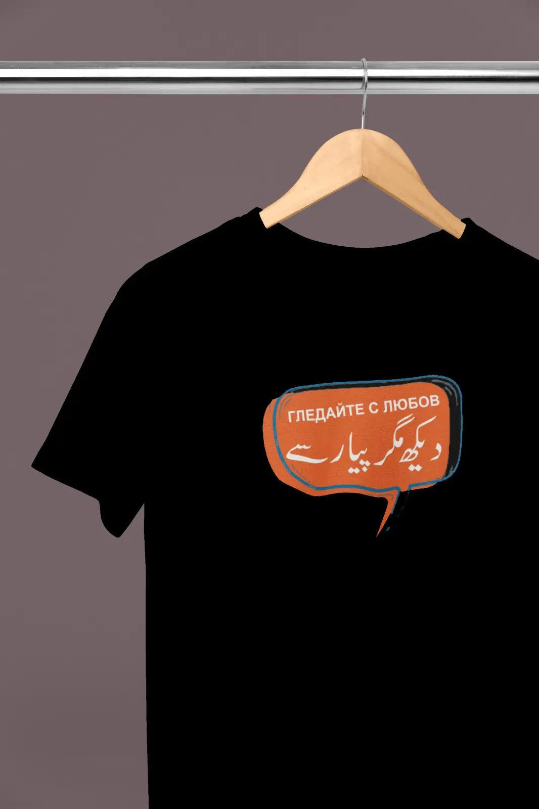 Black T-Shirt – “Гледайте с любов دیکھ مگر پیار سے” Look With Love Design
