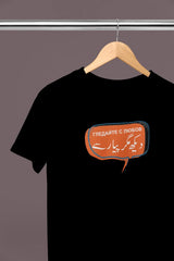 Black T-Shirt – “Гледайте с любов دیکھ مگر پیار سے” Look With Love Design