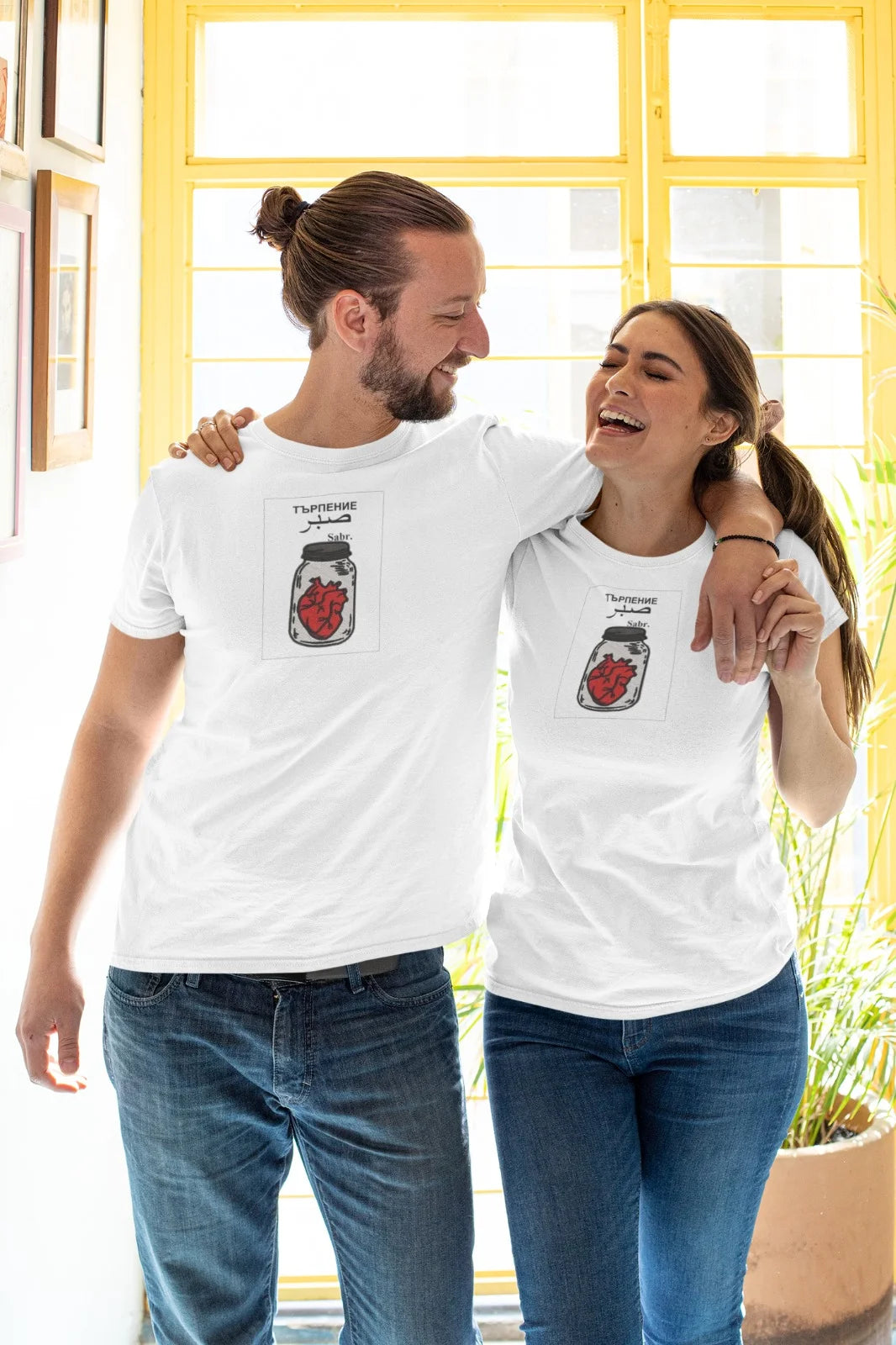 Unisex White T-Shirt – “Sabr Търпение صبر” (Patience) Jar with Heart Design